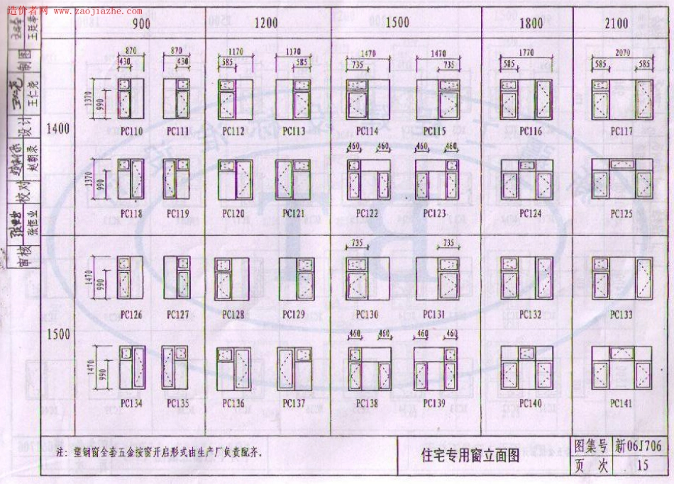 新06J706聚氯乙烯(PVC)塑钢门窗图集_16-30.pdf_第1页