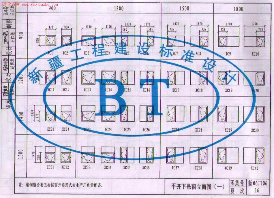 新06J706聚氯乙烯(PVC)塑钢门窗图集_16-30.pdf_第2页