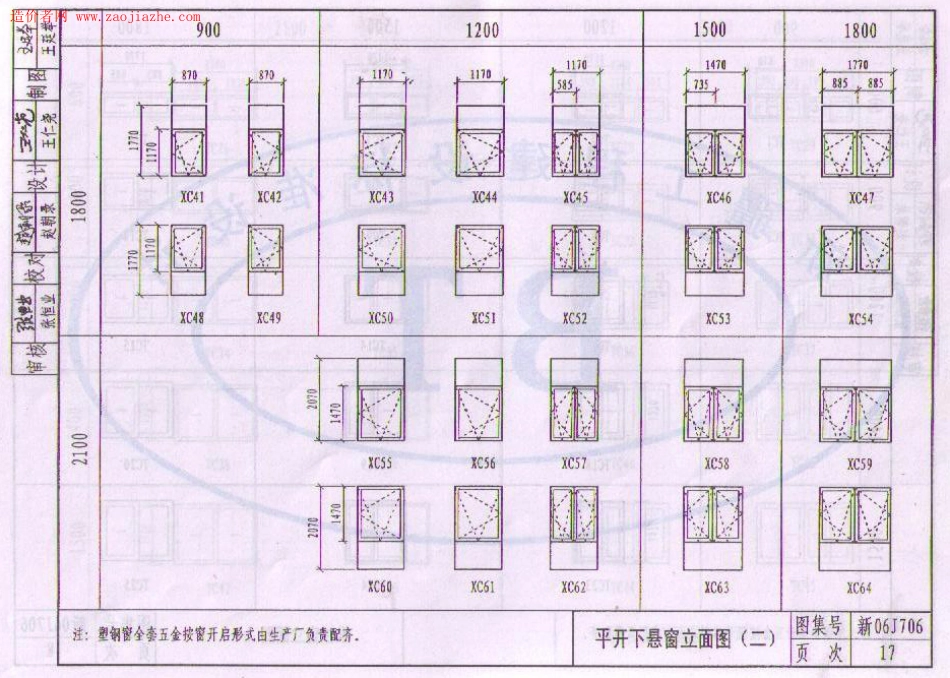 新06J706聚氯乙烯(PVC)塑钢门窗图集_16-30.pdf_第3页