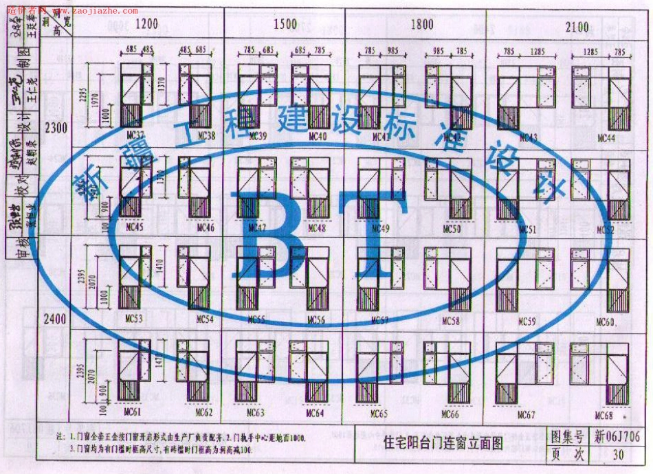 新06J706聚氯乙烯(PVC)塑钢门窗图集_31-45.pdf_第1页