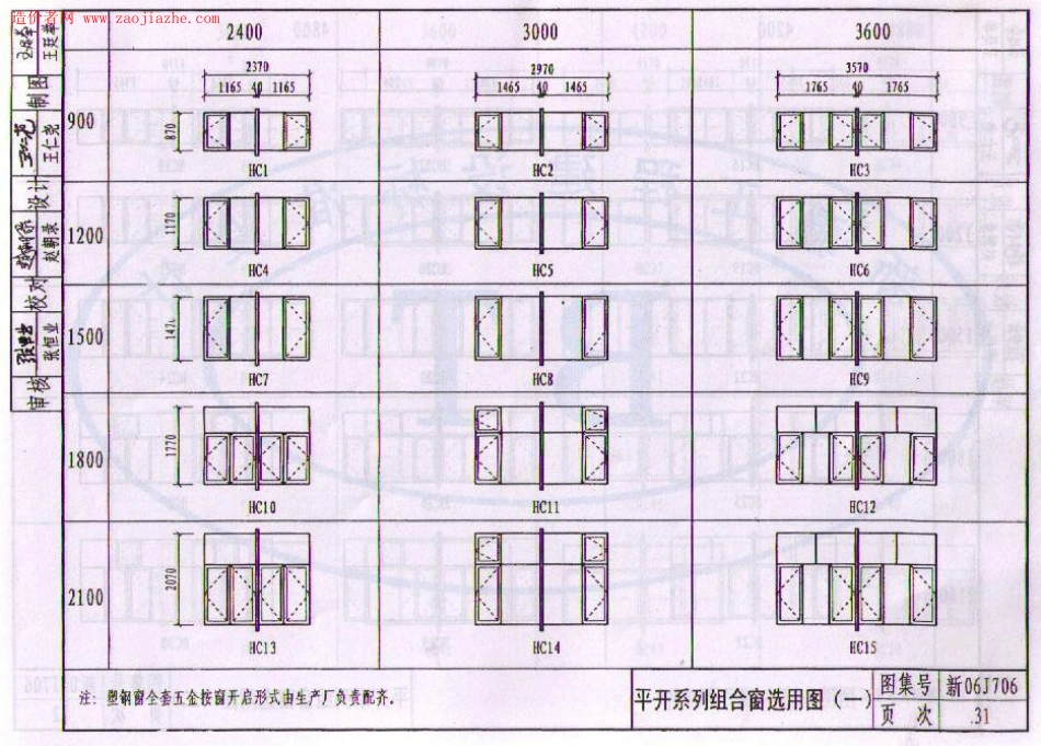 新06J706聚氯乙烯(PVC)塑钢门窗图集_31-45.pdf_第2页