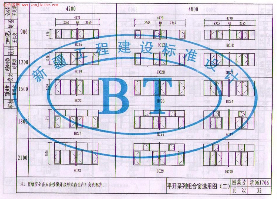 新06J706聚氯乙烯(PVC)塑钢门窗图集_31-45.pdf_第3页