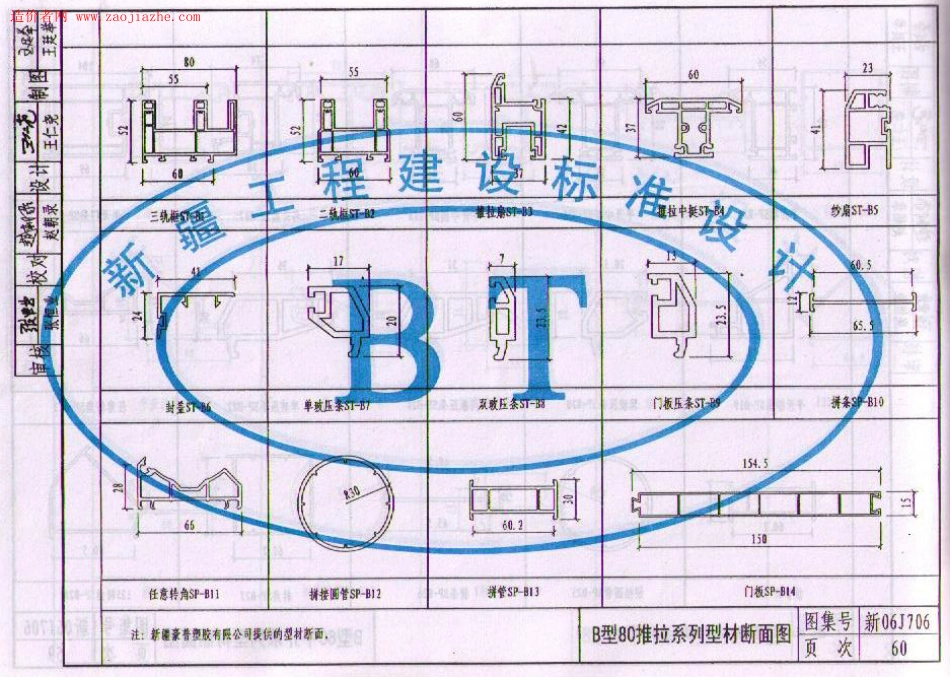 新06J706聚氯乙烯(PVC)塑钢门窗图集_61-71.pdf_第1页