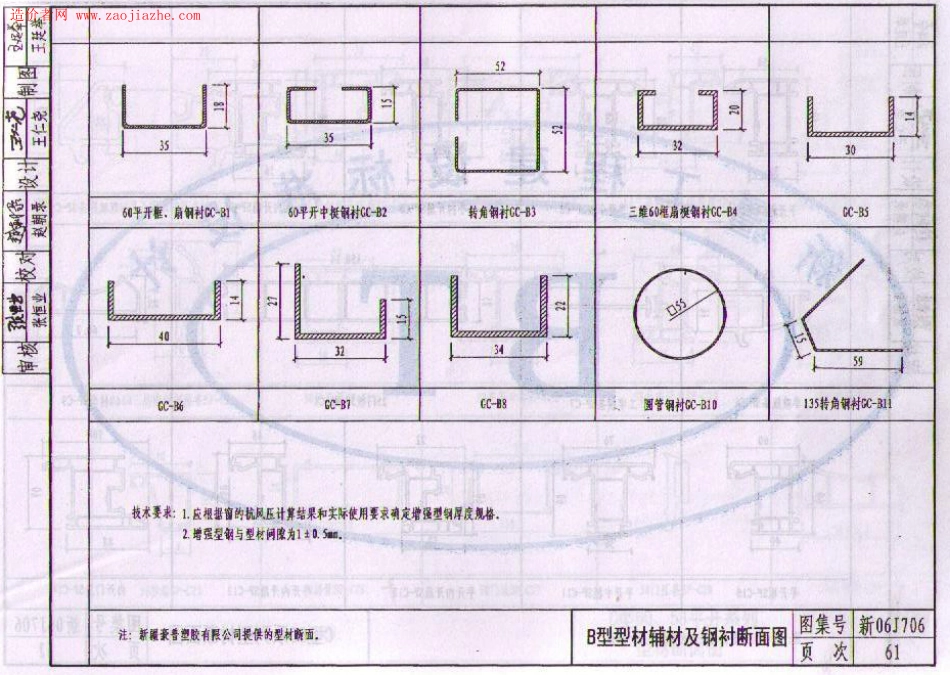 新06J706聚氯乙烯(PVC)塑钢门窗图集_61-71.pdf_第2页