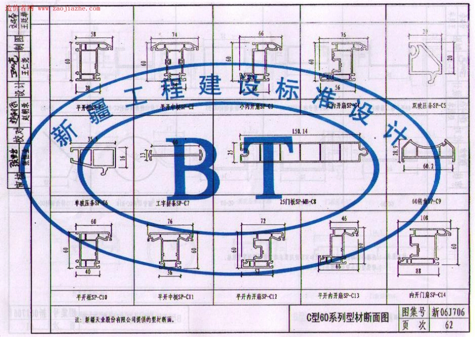 新06J706聚氯乙烯(PVC)塑钢门窗图集_61-71.pdf_第3页