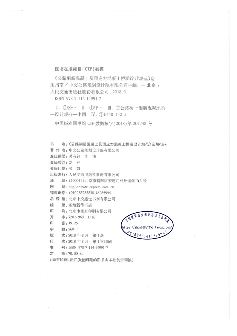 应用指南 JTG 3362-2018 公路钢筋混凝土及预应力混凝土桥涵设计规范_1-40.pdf_第2页