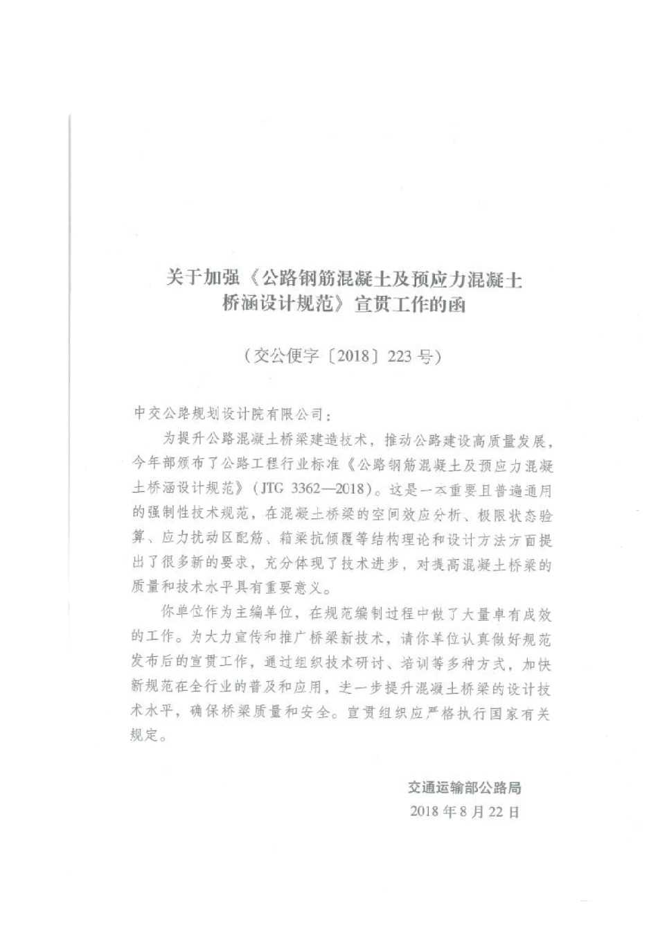 应用指南 JTG 3362-2018 公路钢筋混凝土及预应力混凝土桥涵设计规范_1-40.pdf_第3页