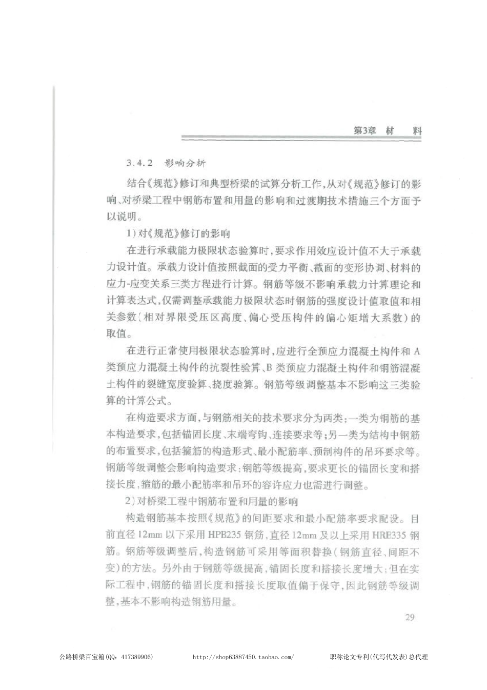 应用指南 JTG 3362-2018 公路钢筋混凝土及预应力混凝土桥涵设计规范_41-80.pdf_第1页