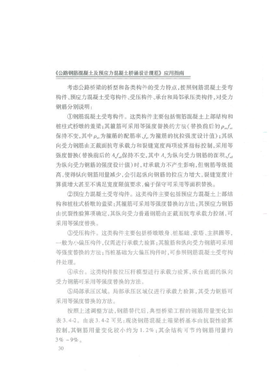 应用指南 JTG 3362-2018 公路钢筋混凝土及预应力混凝土桥涵设计规范_41-80.pdf_第2页