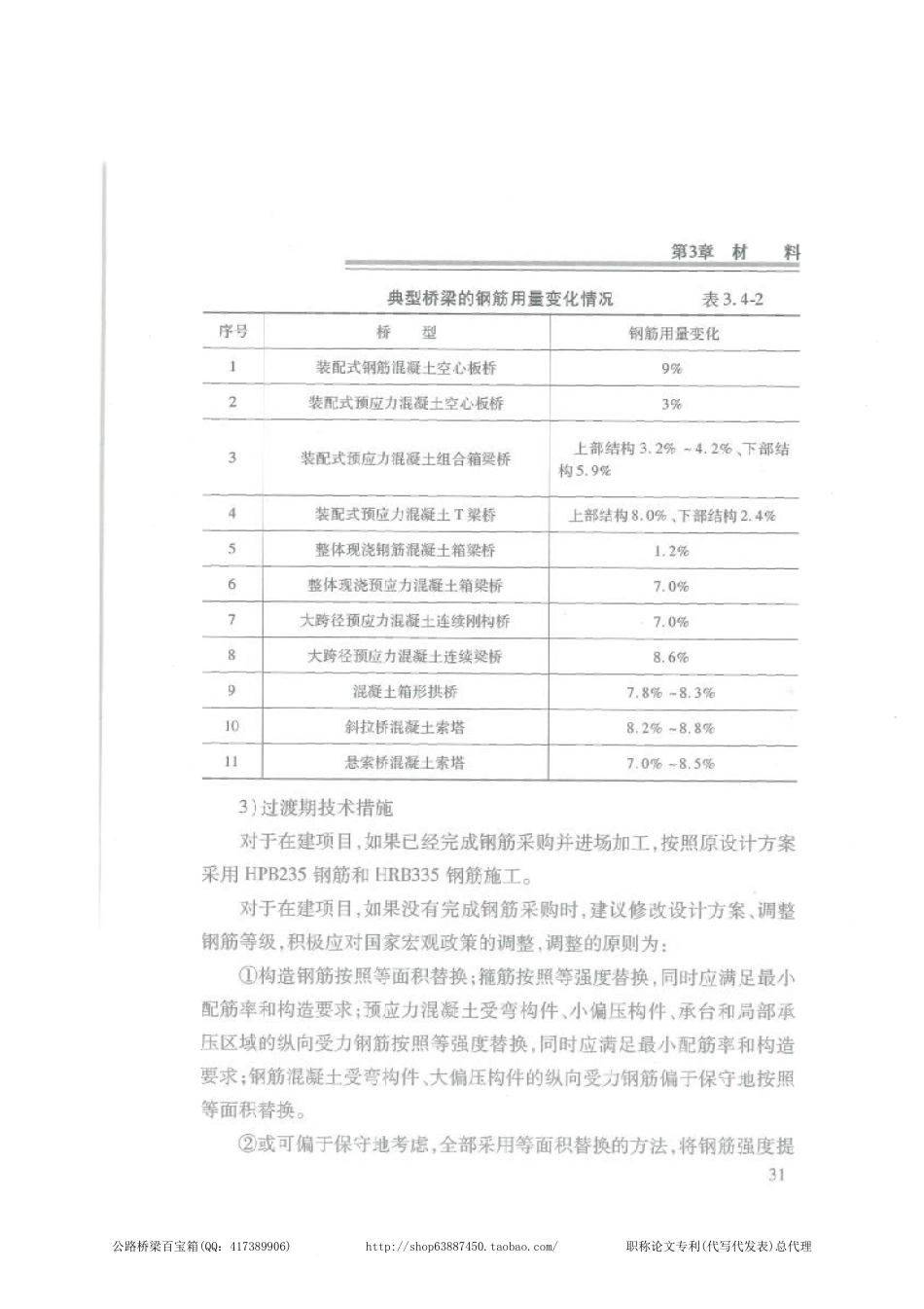 应用指南 JTG 3362-2018 公路钢筋混凝土及预应力混凝土桥涵设计规范_41-80.pdf_第3页