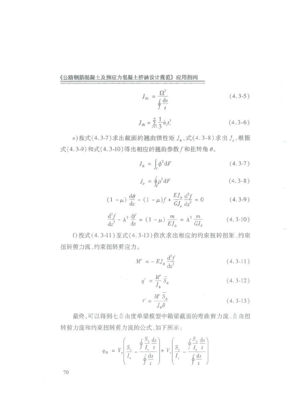 应用指南 JTG 3362-2018 公路钢筋混凝土及预应力混凝土桥涵设计规范_81-120.pdf_第2页