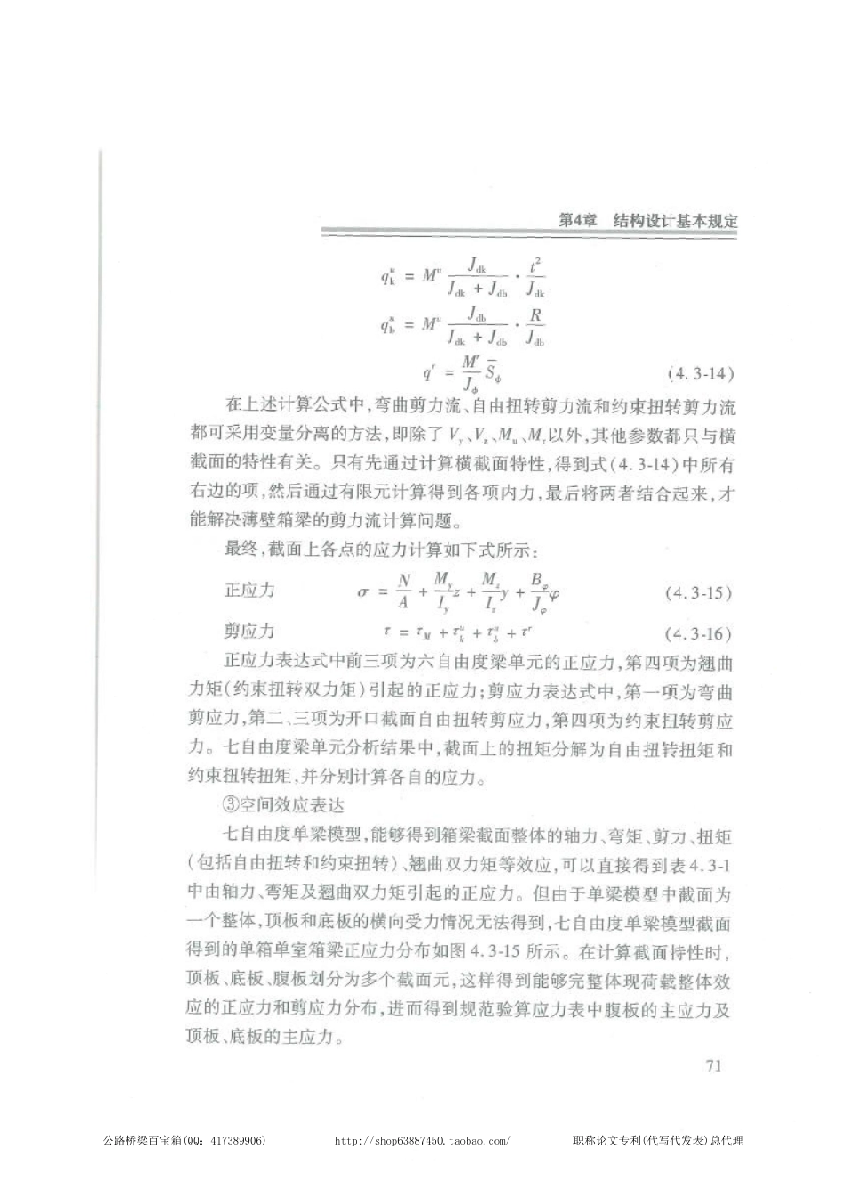 应用指南 JTG 3362-2018 公路钢筋混凝土及预应力混凝土桥涵设计规范_81-120.pdf_第3页