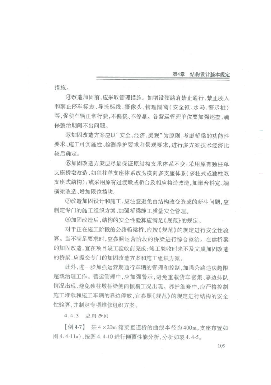 应用指南 JTG 3362-2018 公路钢筋混凝土及预应力混凝土桥涵设计规范_121-160.pdf_第1页