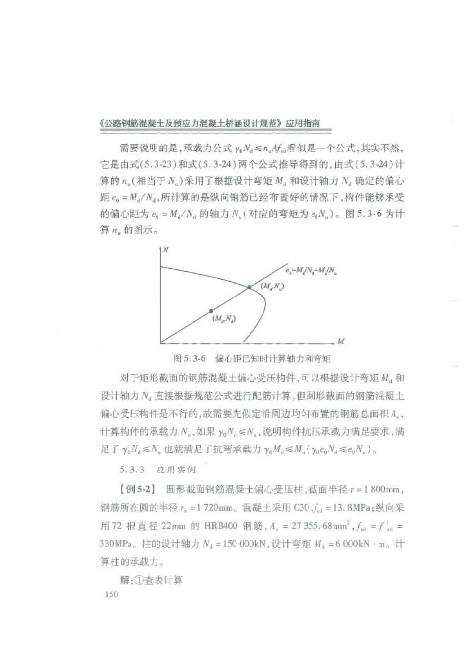 应用指南 JTG 3362-2018 公路钢筋混凝土及预应力混凝土桥涵设计规范_161-200.pdf_第2页