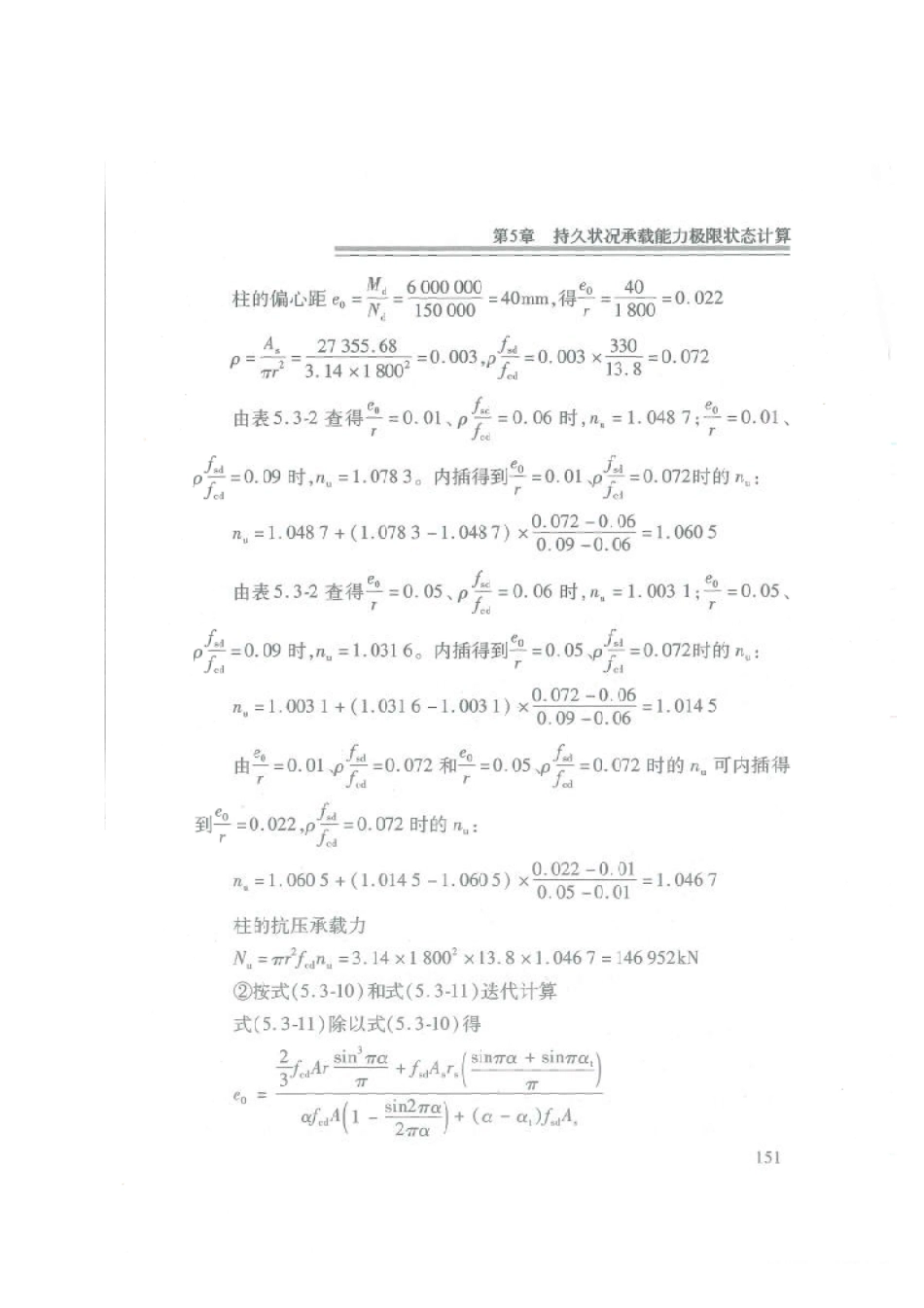 应用指南 JTG 3362-2018 公路钢筋混凝土及预应力混凝土桥涵设计规范_161-200.pdf_第3页