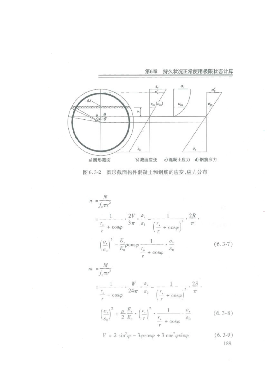 应用指南 JTG 3362-2018 公路钢筋混凝土及预应力混凝土桥涵设计规范_201-240.pdf_第1页