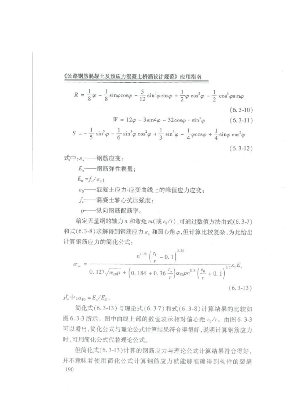 应用指南 JTG 3362-2018 公路钢筋混凝土及预应力混凝土桥涵设计规范_201-240.pdf_第2页