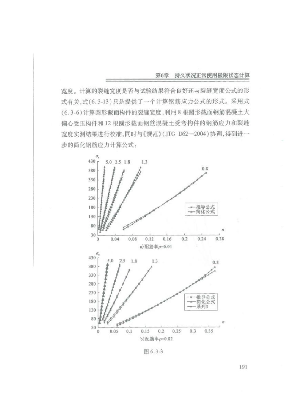 应用指南 JTG 3362-2018 公路钢筋混凝土及预应力混凝土桥涵设计规范_201-240.pdf_第3页