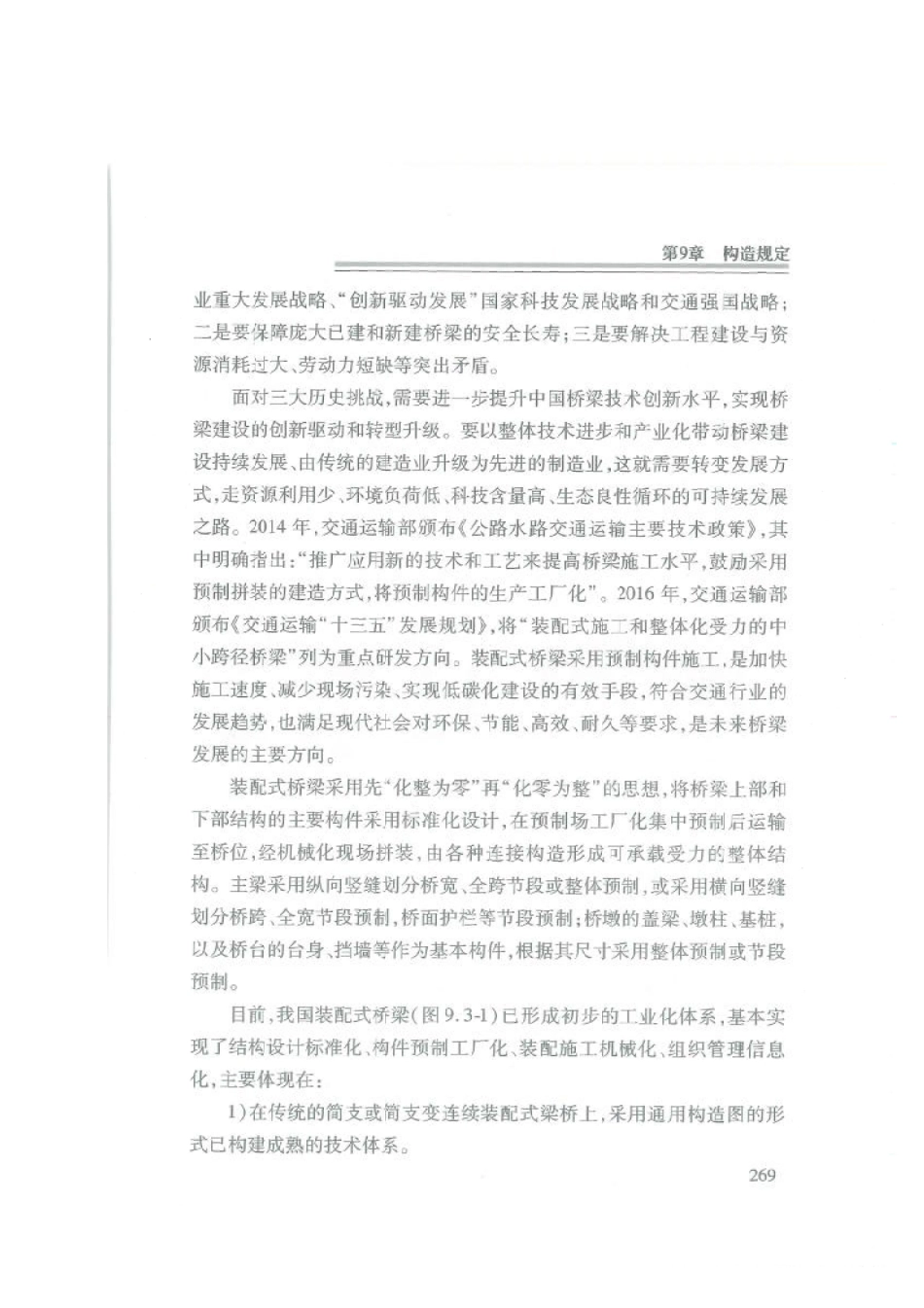 应用指南 JTG 3362-2018 公路钢筋混凝土及预应力混凝土桥涵设计规范_281-308.pdf_第1页
