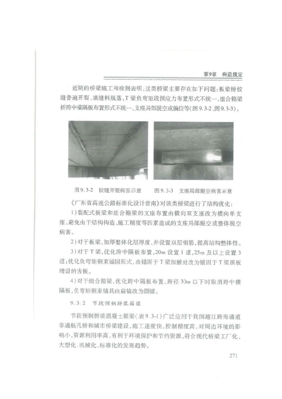 应用指南 JTG 3362-2018 公路钢筋混凝土及预应力混凝土桥涵设计规范_281-308.pdf_第3页