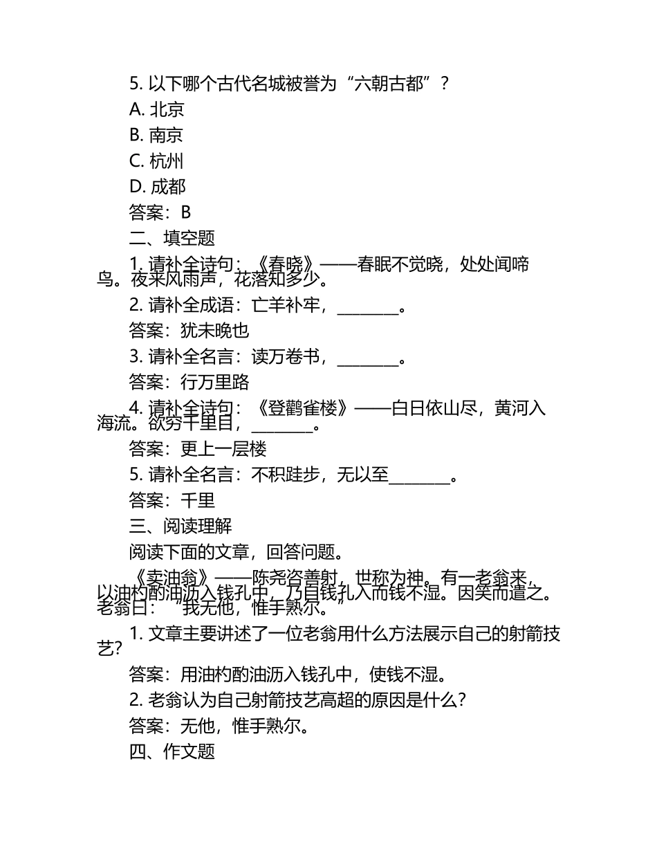 （2025）全国中小学生语文素养大赛知识素养测试题及答案.docx_第2页