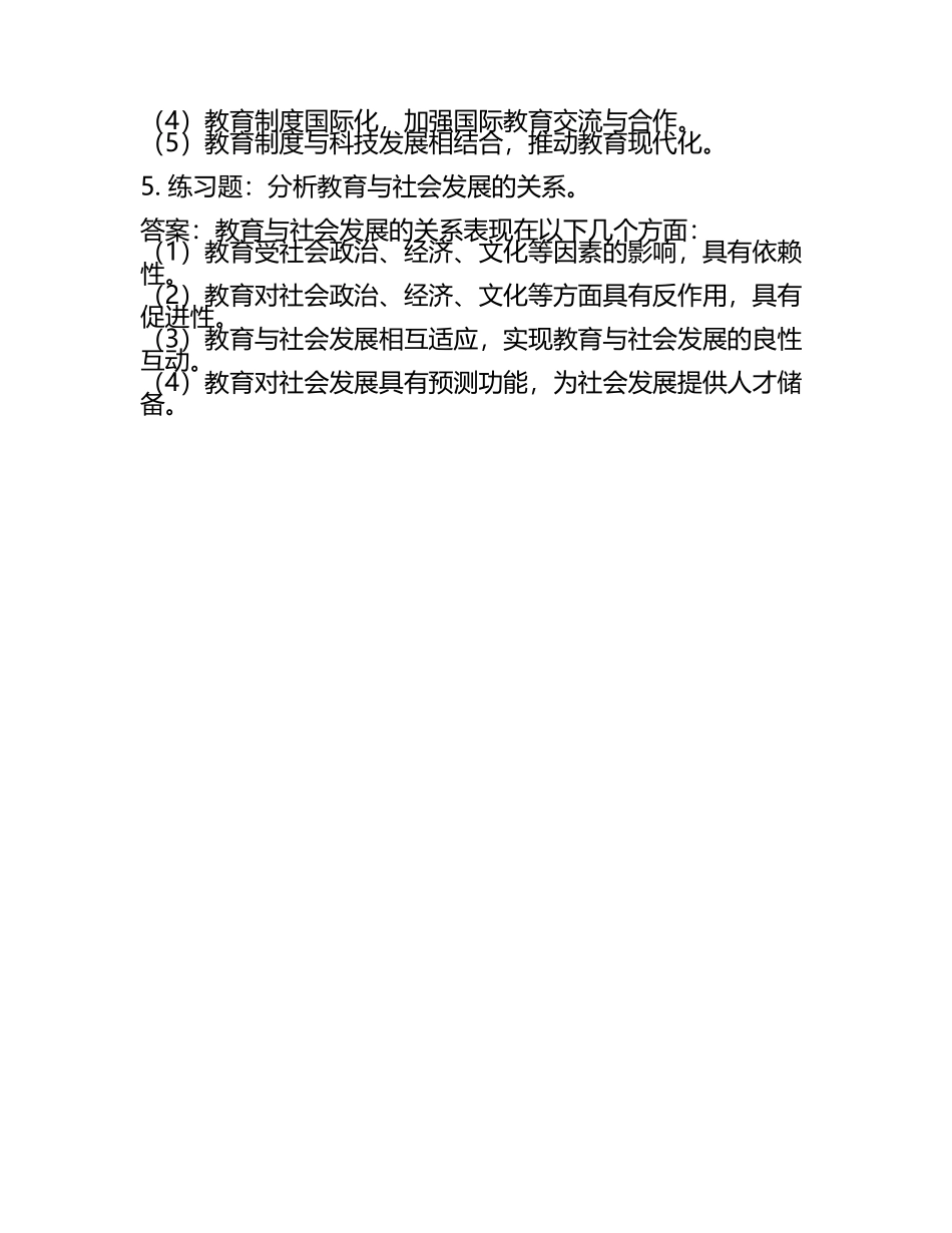 (教育学考试练习题答案)教育学考试练习题及答案.docx_第2页