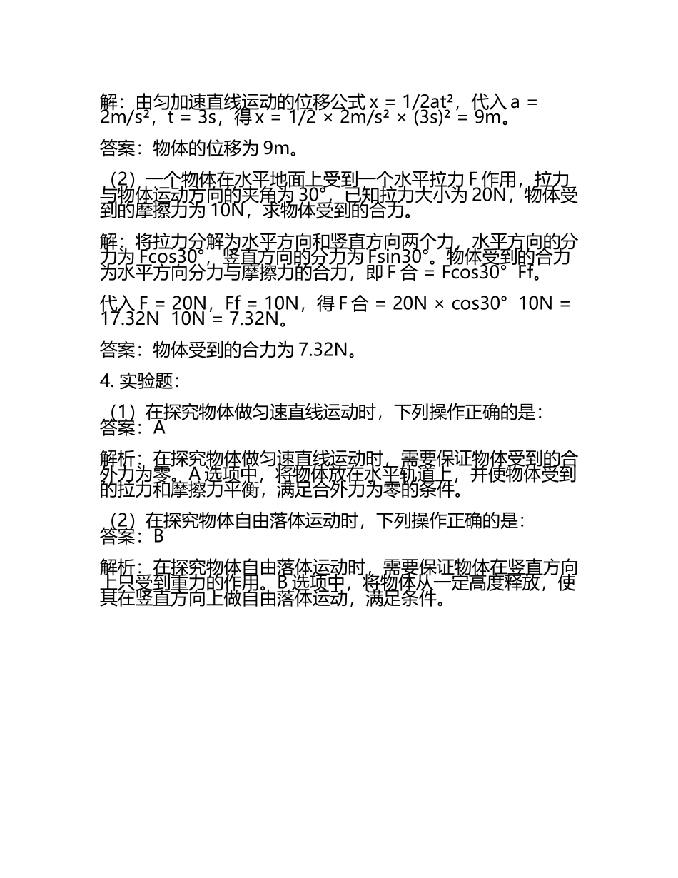 （上海卷）2022年中考物理第二次模拟考试（参考答案）(2).docx_第2页