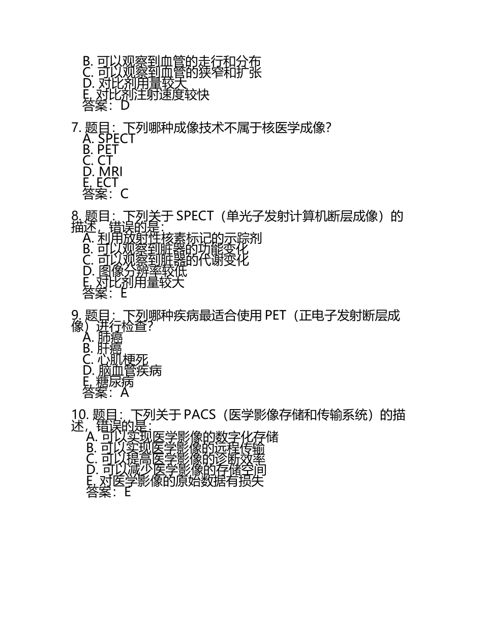 (医学影像)历年考试真题库及答案(4).docx_第2页
