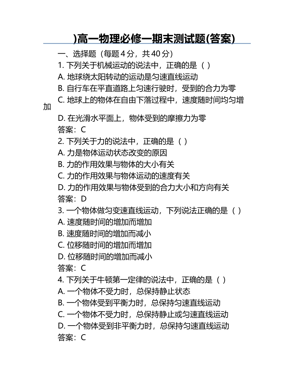 )高一物理必修一期末测试题(答案).docx_第1页