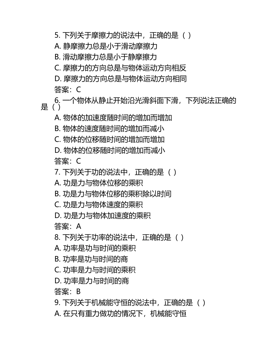 )高一物理必修一期末测试题(答案).docx_第2页