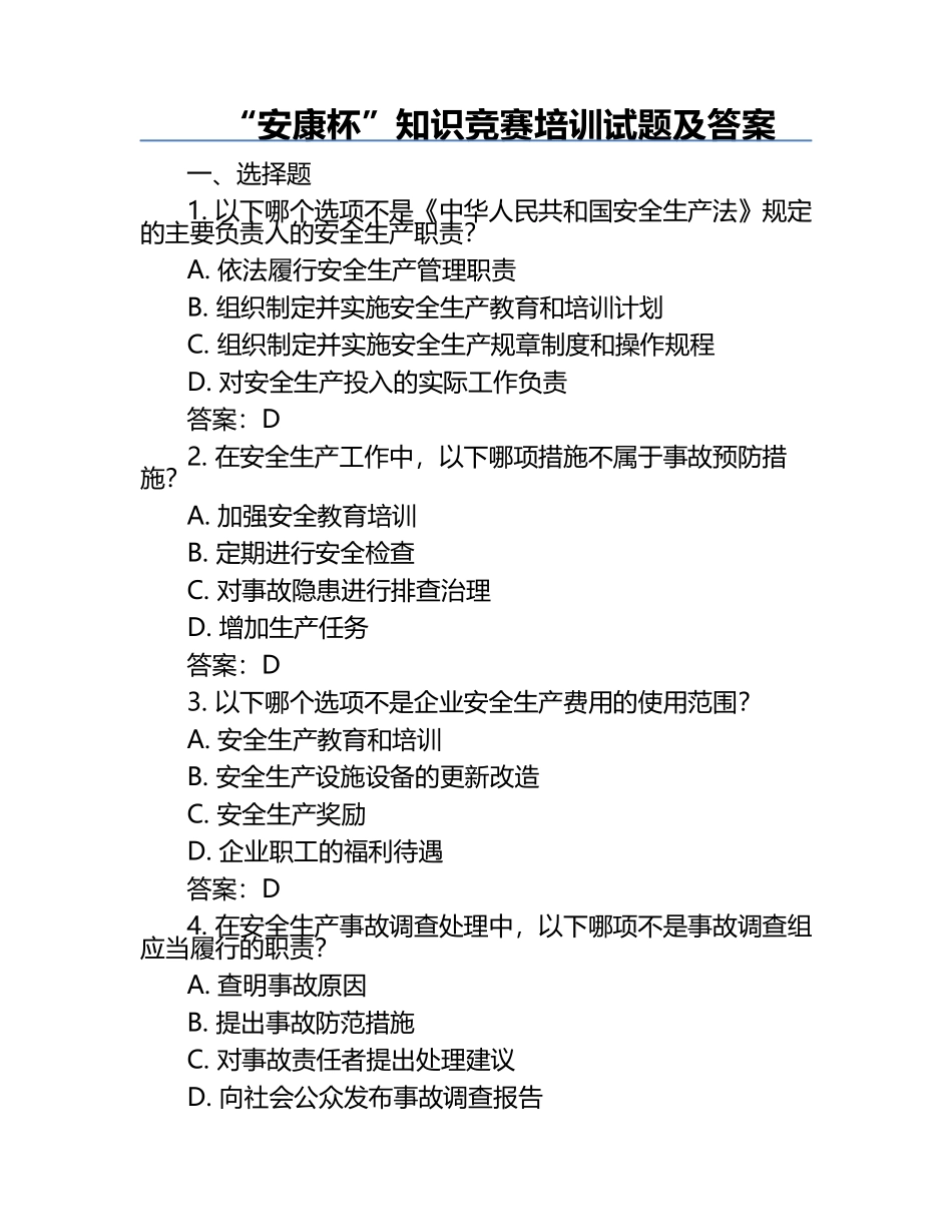 “安康杯”知识竞赛培训试题及答案.docx_第1页