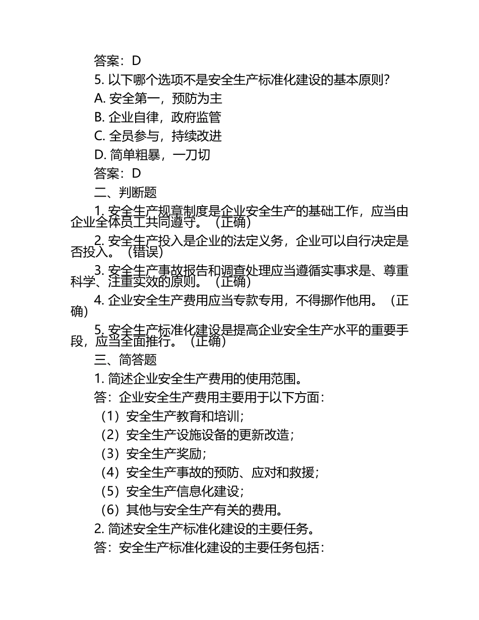 “安康杯”知识竞赛培训试题及答案.docx_第2页