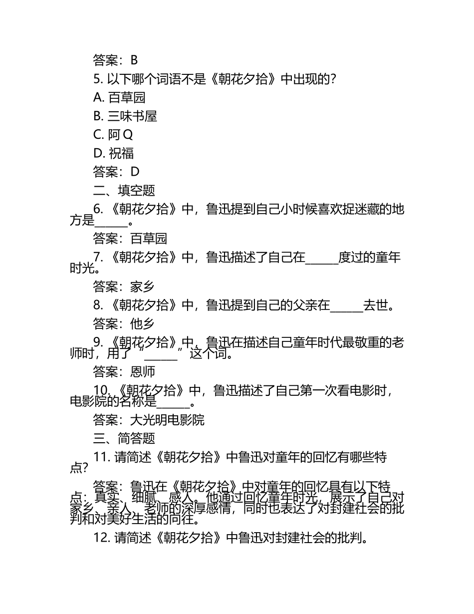 《朝花夕拾》考点预测练习题（含答案）.docx_第2页