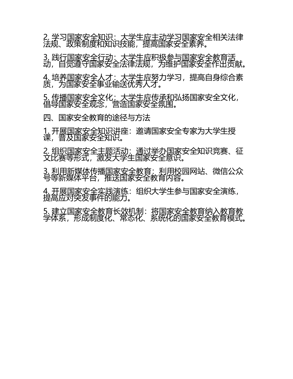 《大学生国家安全》课后作业单元考核答案(4).docx_第2页