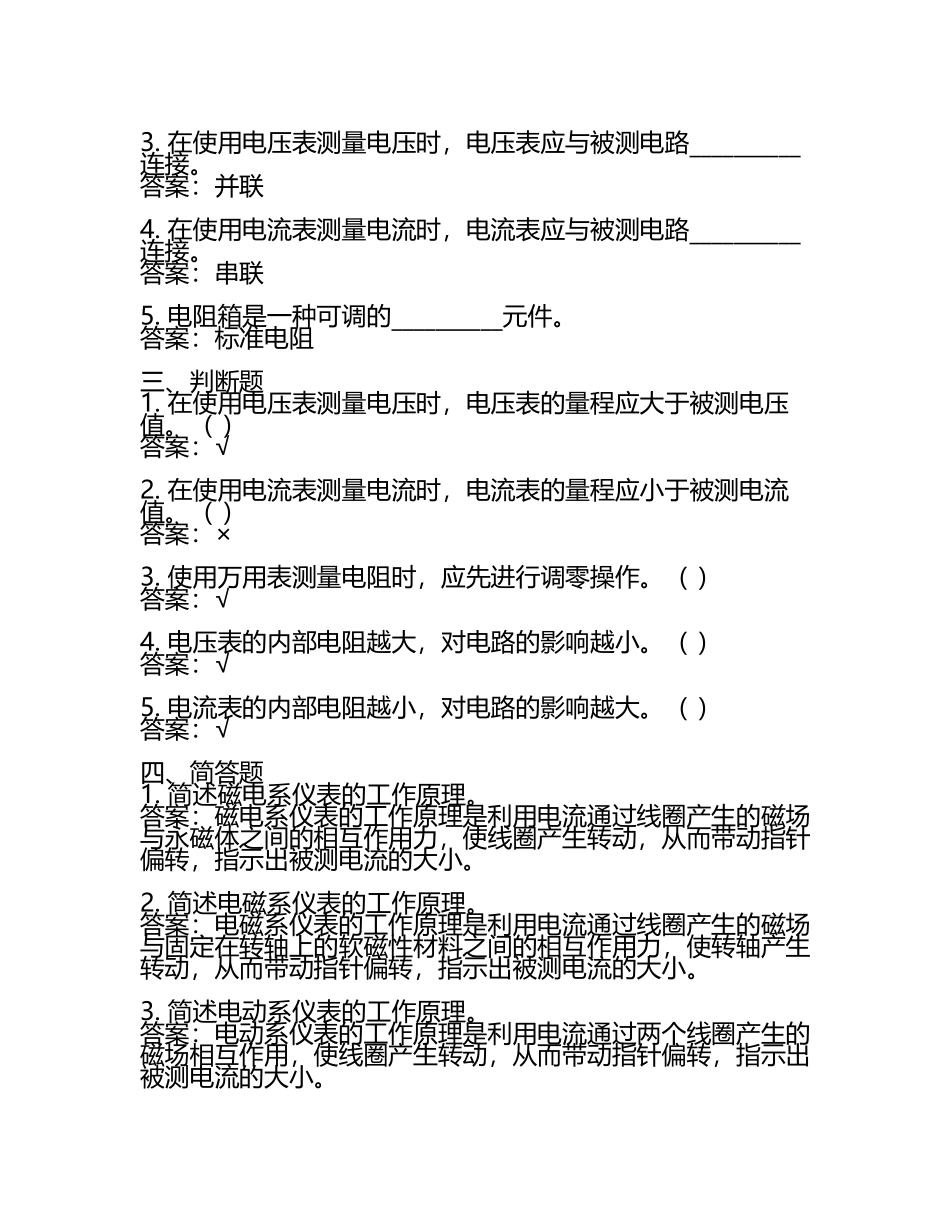 《电工仪表与测量》复习题及答案.docx_第2页