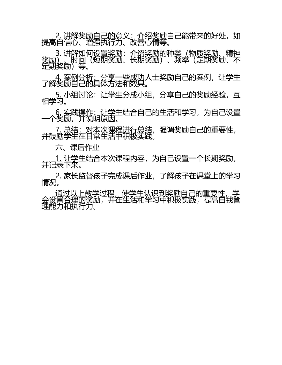《奖励一下自己》说课稿.docx_第2页