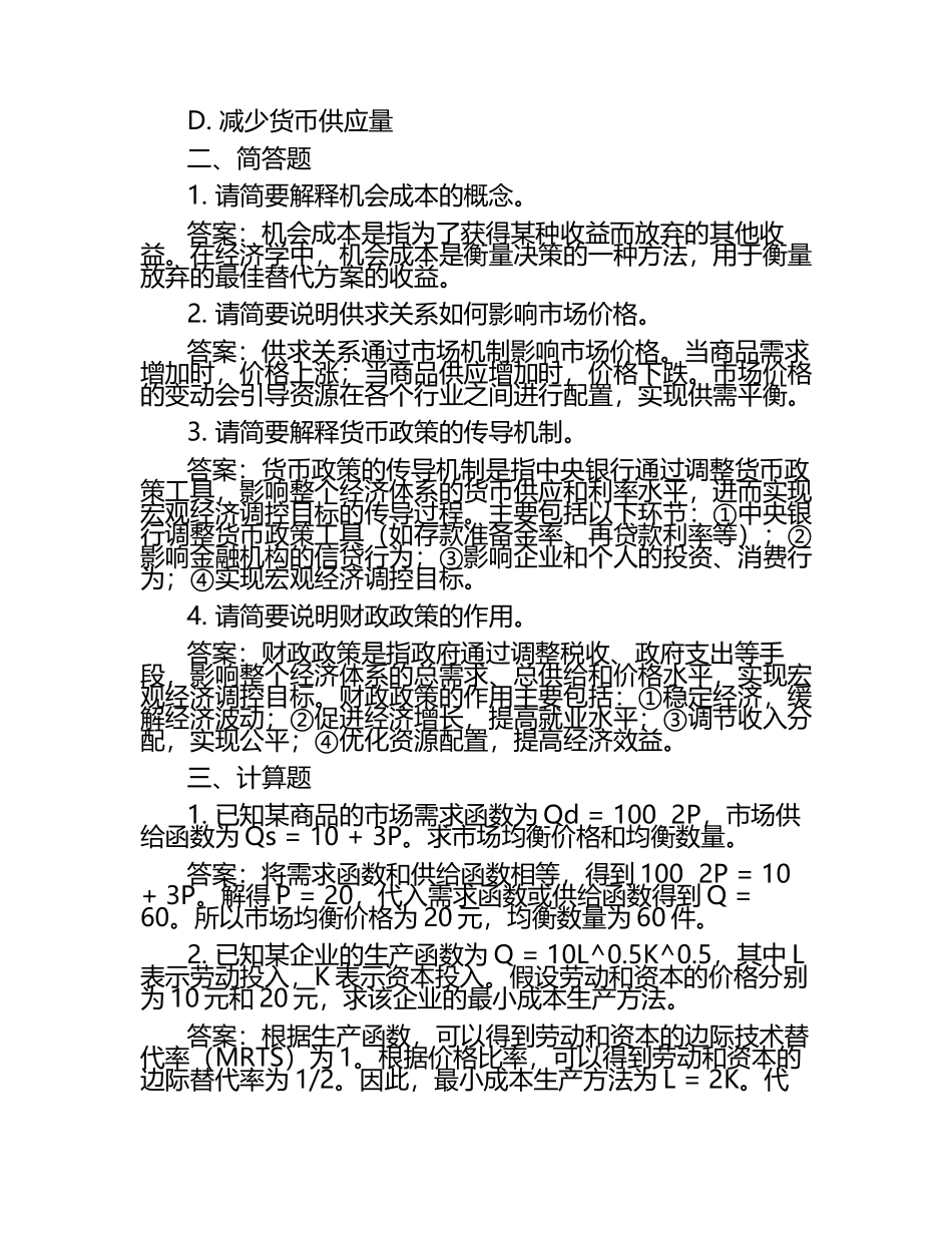 《经济与社会》综合测试题及答案.docx_第2页
