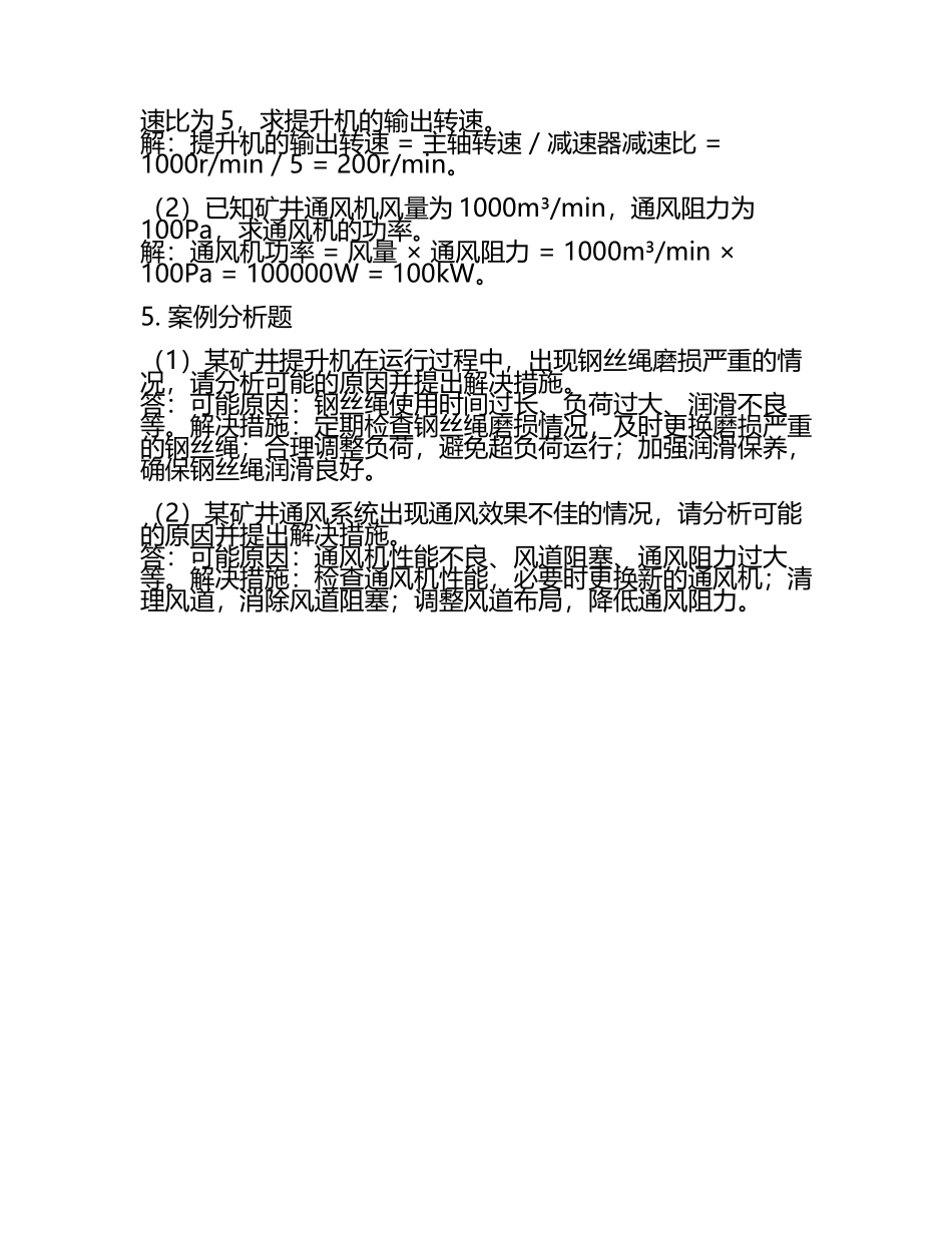 《矿井维修钳工试题答案》(4).docx_第2页