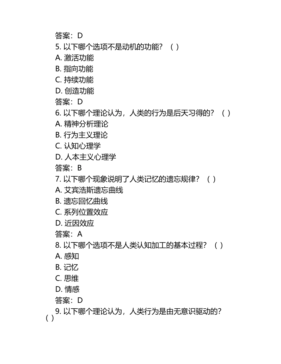 《普通心理学》期末复习试卷测试题及答案(1).docx_第2页