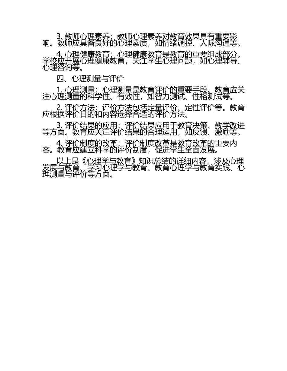 《心理学与教育》知识总结（1）.docx_第2页