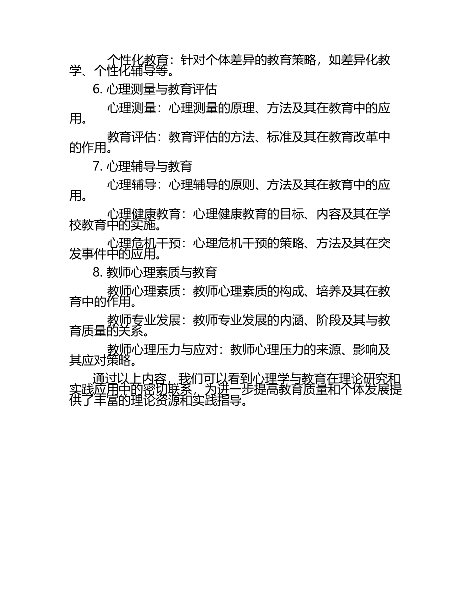 《心理学与教育》知识总结.docx_第2页