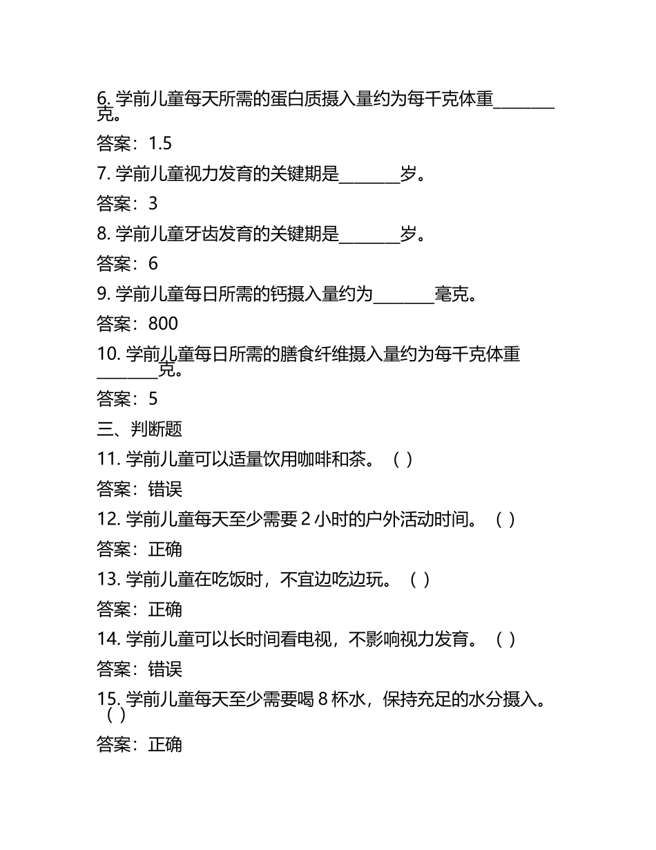 《学前儿童卫生学》练习题及答案(5).docx_第2页