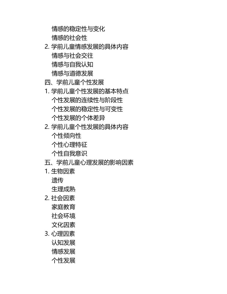 《学前教育心理学》答案.docx_第2页