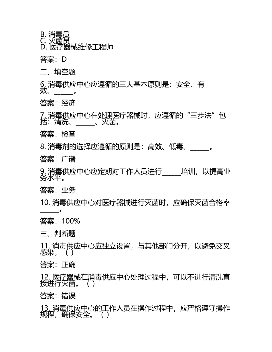 《医院消毒供应中心管理规范》试题（附答案）.docx_第2页