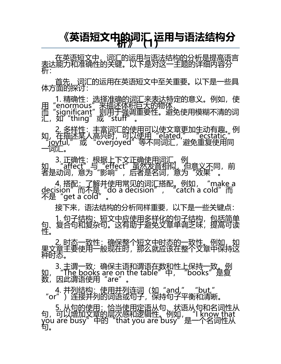 《英语短文中的词汇 运用与语法结构分析》（1）.docx_第1页