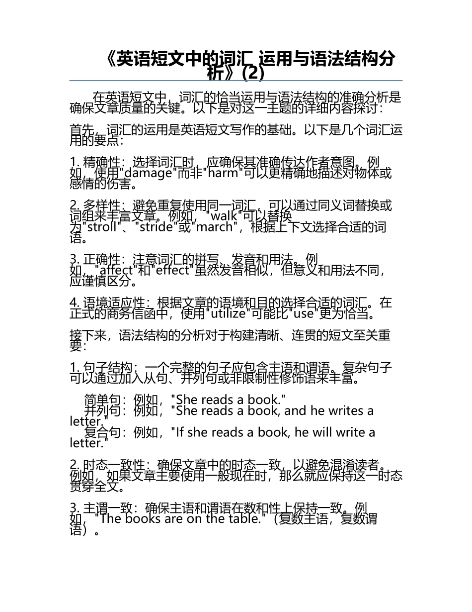 《英语短文中的词汇 运用与语法结构分析》(2).docx_第1页