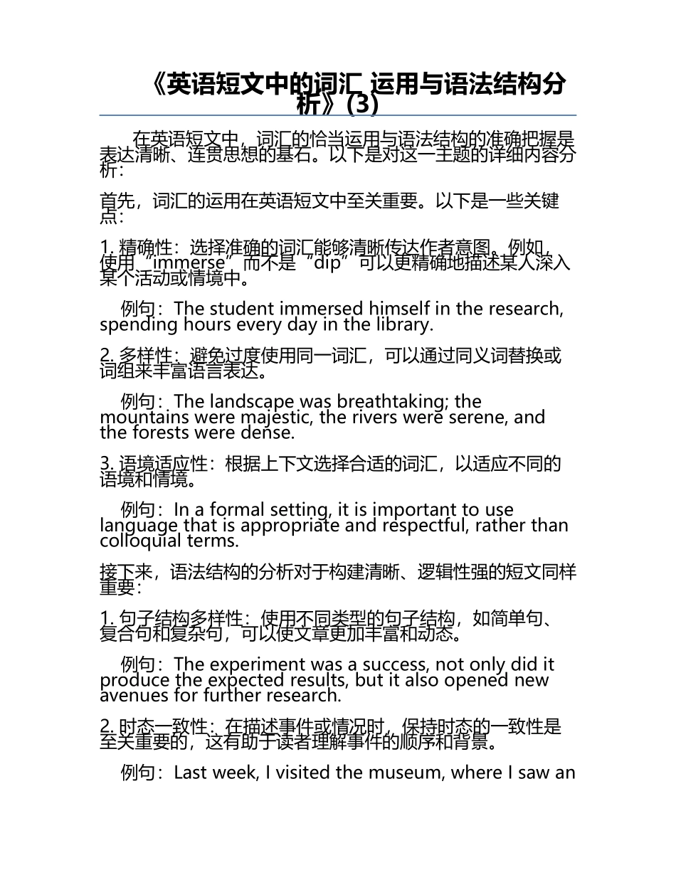 《英语短文中的词汇 运用与语法结构分析》(3).docx_第1页