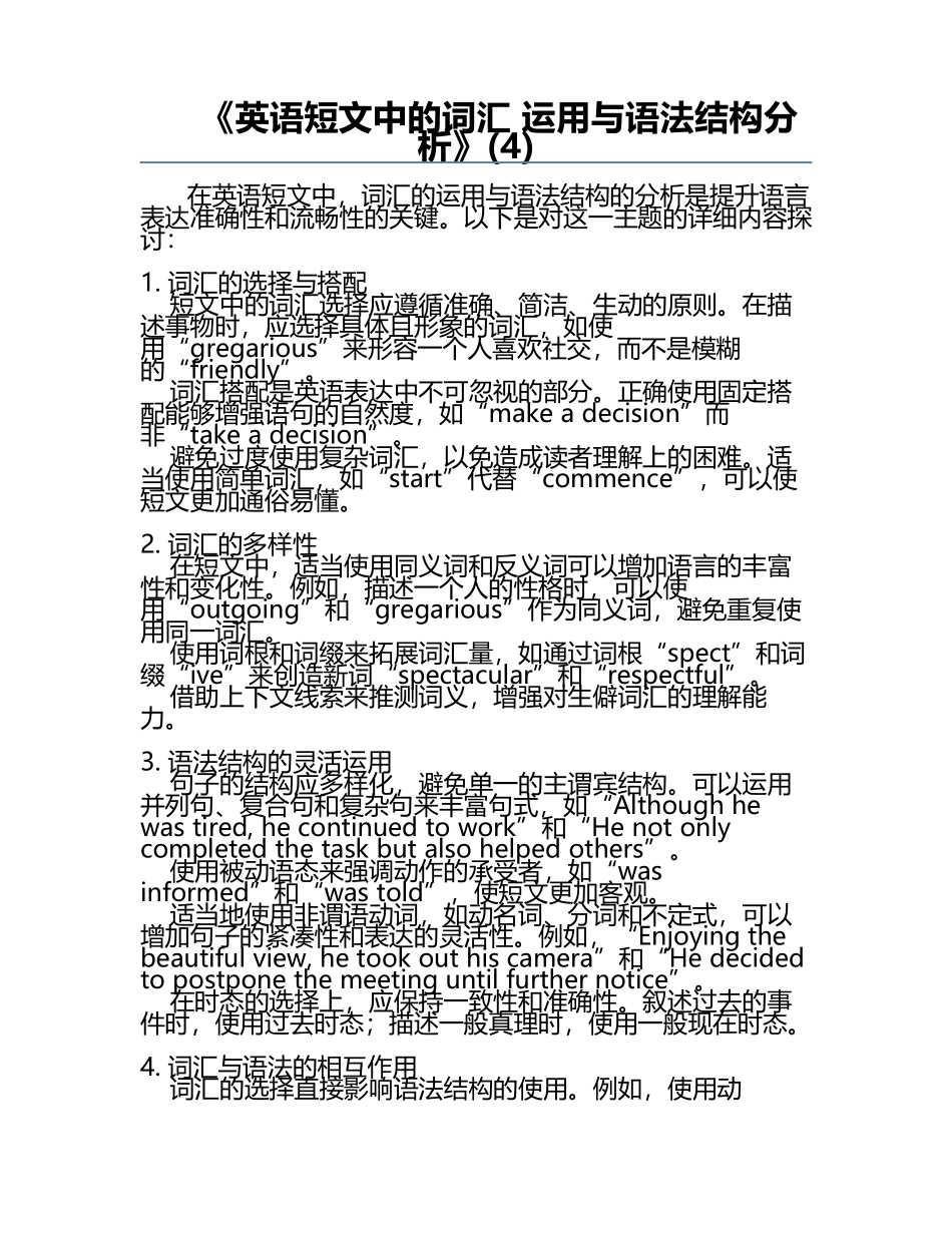 《英语短文中的词汇 运用与语法结构分析》(4).docx_第1页
