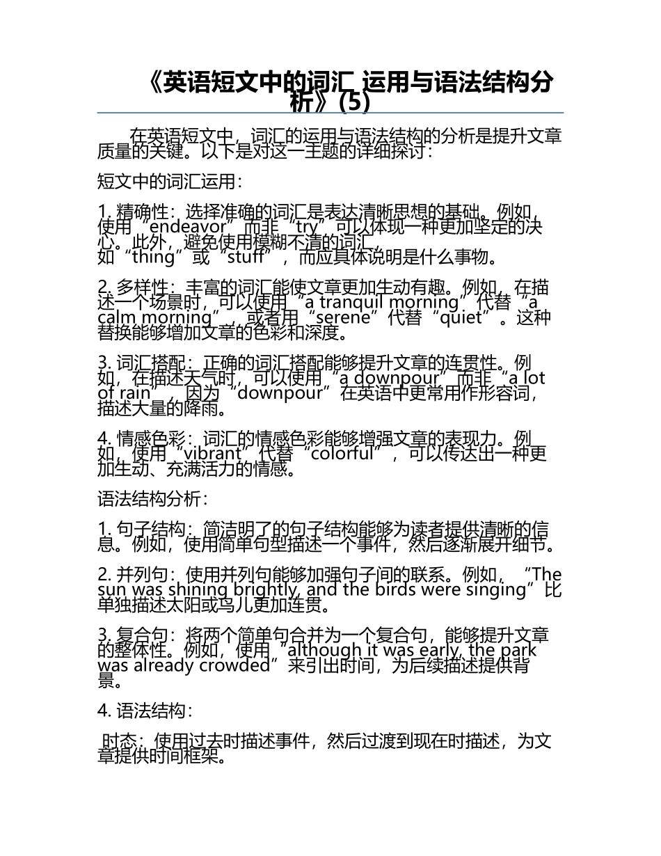 《英语短文中的词汇 运用与语法结构分析》(5).docx_第1页