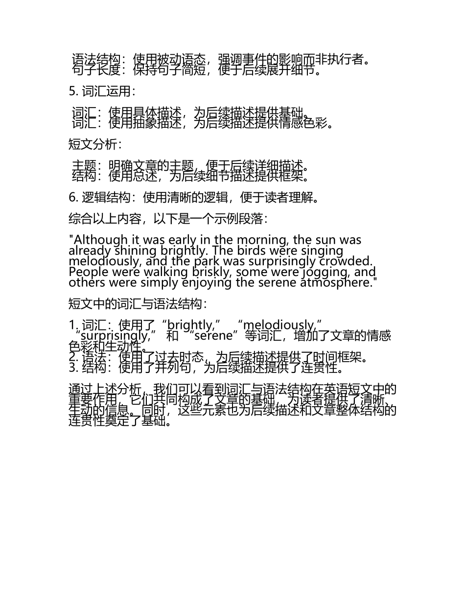 《英语短文中的词汇 运用与语法结构分析》(5).docx_第2页
